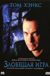  Зловещая игра (1982 ) 