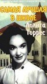  Самая лучшая в школе (1953 ) 