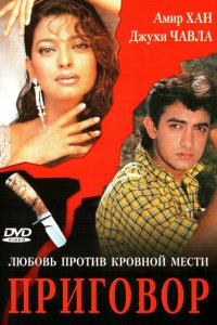  Приговор (1988 ) 
