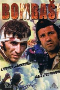  Отважные (1973 ) 