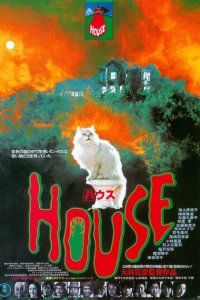  Дом (1977 ) 