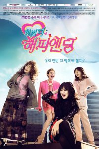  Ещё один счастливый конец (2016 ) 