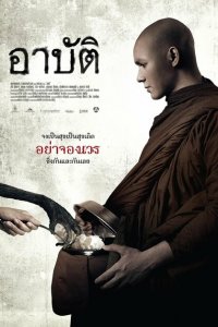  Карма (2015 ) 