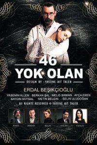  46 исчезнувших (2016 ) 