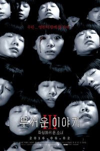  Истории ужасов 3: Марсианка (2016 ) 