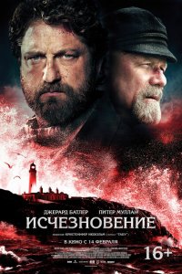  Исчезновение (2018 ) 