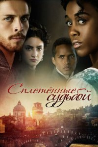  Под несчастливой звездой (2013 ) 