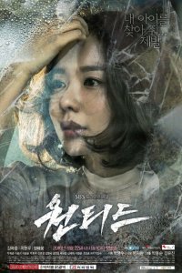  Разыскивается (2016 ) 