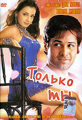  Только ты (2004 ) 