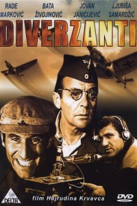  Диверсанты (1967 ) 