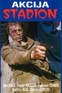  Операция «Стадион» (1977 ) 