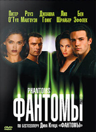  Фантомы (1998 ) 