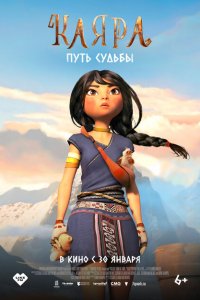  Каяра. Путь судьбы (2024 ) 