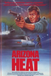  Аризонские полицейские (1988 ) 