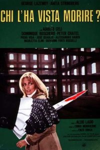  Кто видел ее смерть? (1972 ) 