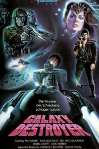  Битва за потерянную планету (1986 ) 