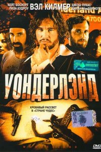  Уондерлэнд (2003 ) 