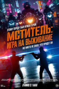  Я, палач (2024 ) 