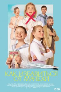  Виктория должна умереть (2024 ) 