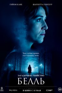  Загадочное убийство Белль (2024 ) 