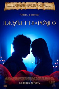  Джульетта и Ромео (2025 ) 