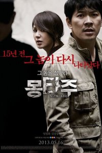  Монтаж (2013 ) 