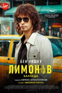  Лимонов. Баллада (2024 ) 