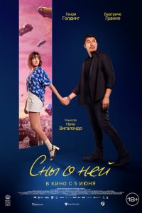  Сны о ней (2024 ) 