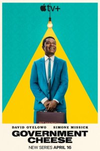  Американский сыр 