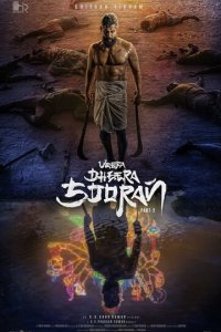  Храбрый воин-герой: Часть 2 