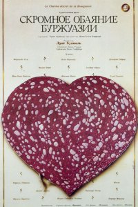  Скромное обаяние буржуазии 
