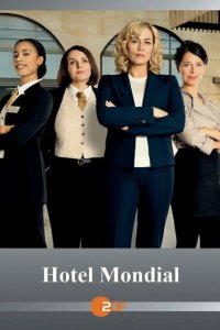  Отель «Мондиаль» 