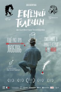  Евгений Телегин 