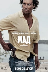  Мад 