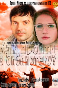  Как пройти в библиотеку? 